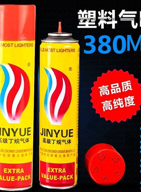 充防风打火机气罐高纯度安全原装通用气瓶380ml大瓶 气体罐冲气瓶