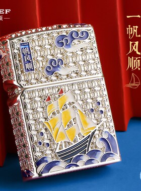 chief首领一帆风顺花丝珐琅 煤油打火机防风创意老式个性潮送礼