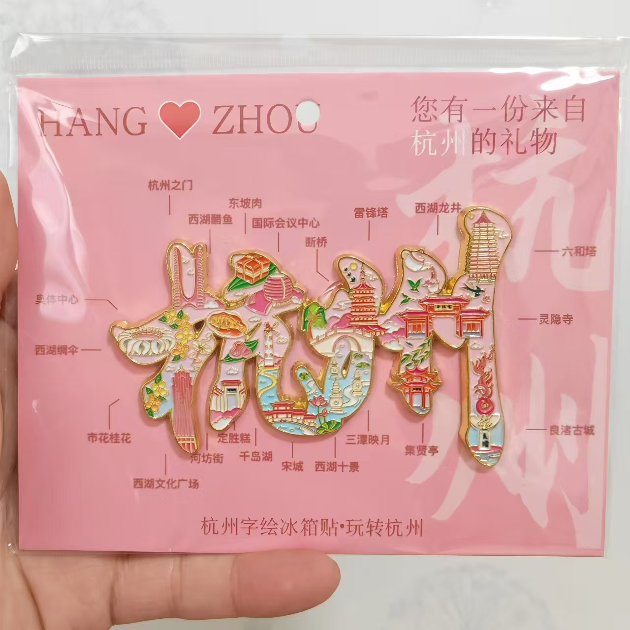 杭州城市风景手绘文字金属冰箱贴