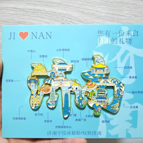 济南文创金属磁吸冰箱贴伴手礼