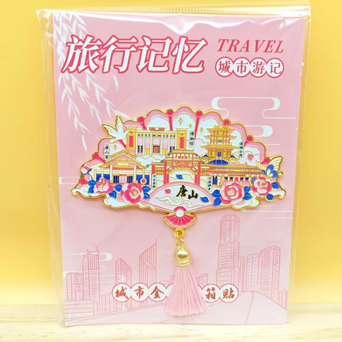唐山扇形金属磁吸冰箱贴伴手礼