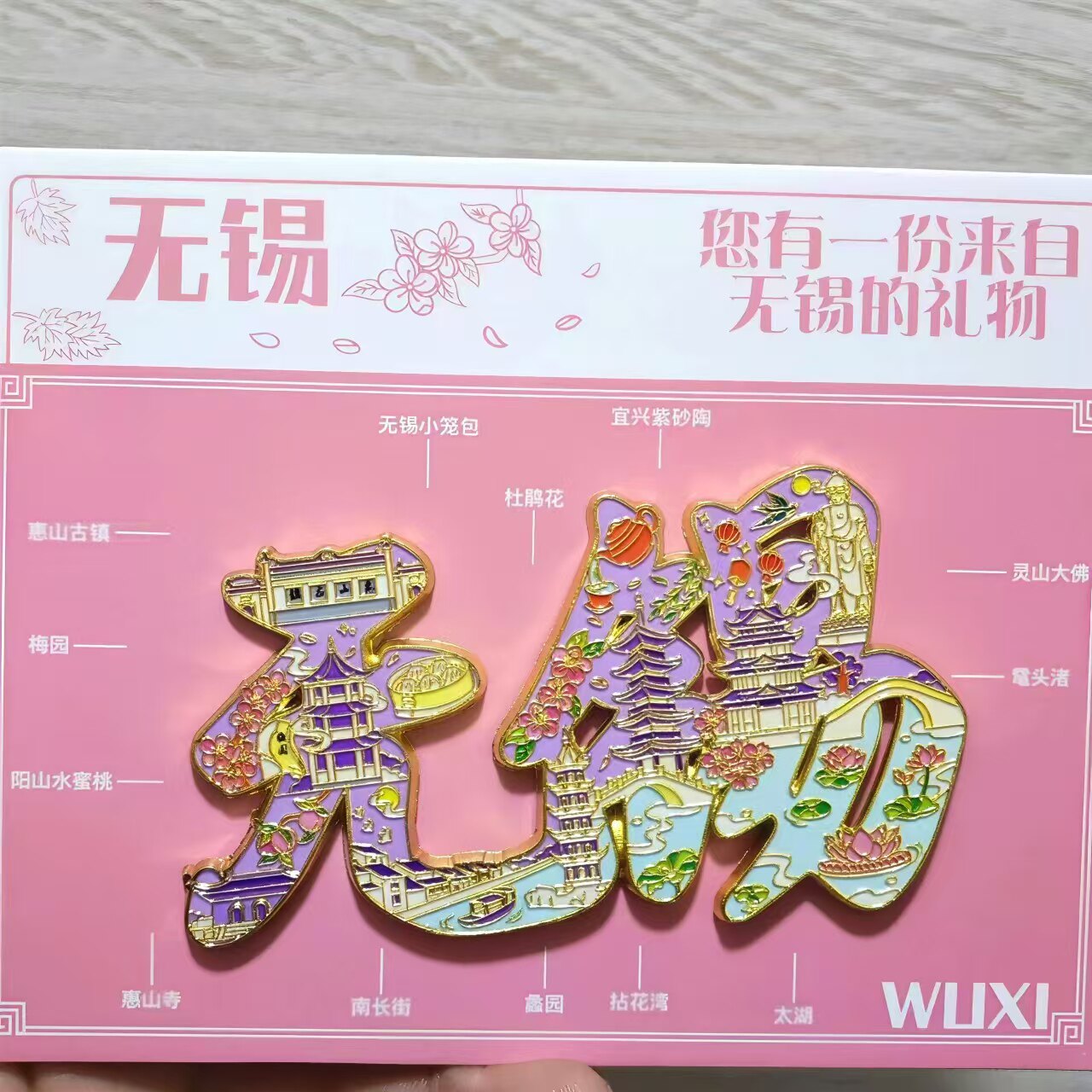 无锡文创金属磁吸冰箱贴伴手礼