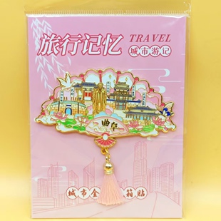 曲阜城市冰箱贴创意扇形金属磁吸冰箱贴景点旅游同款纪念品伴手礼