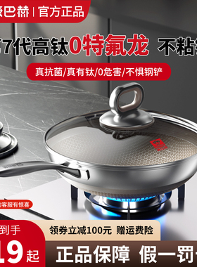康巴赫官方正品七代真钛蜂窝锅家用无涂层炒锅不锈钢不粘锅炒菜锅