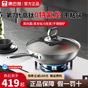 康巴赫官方正品七代真钛蜂窝锅家用无涂层炒锅不锈钢不粘锅炒菜锅