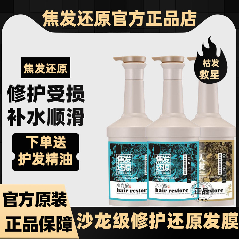 焦发还原膏水光酸发膜免洗护发改善毛躁干枯补水顺滑营养懒人霜凯,美发护发/假发,其它护发,淘宝优惠券,粉丝福利购,淘宝优惠卷