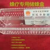 蜂盒子 蜂疗专用盒子 装 捕蜂盒 亚克力滑盖蜂疗盒 活蜂保健盒