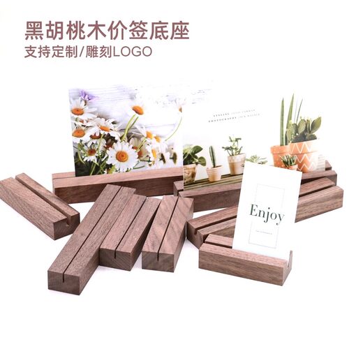 黑胡桃木实木卡片底座台卡