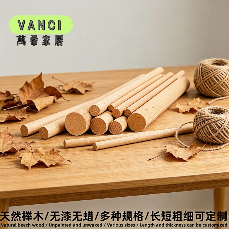 天然榉木圆木棒木棍 瑜伽健身矫正拉伸形体后背棍 DIY模型窗帘杆
