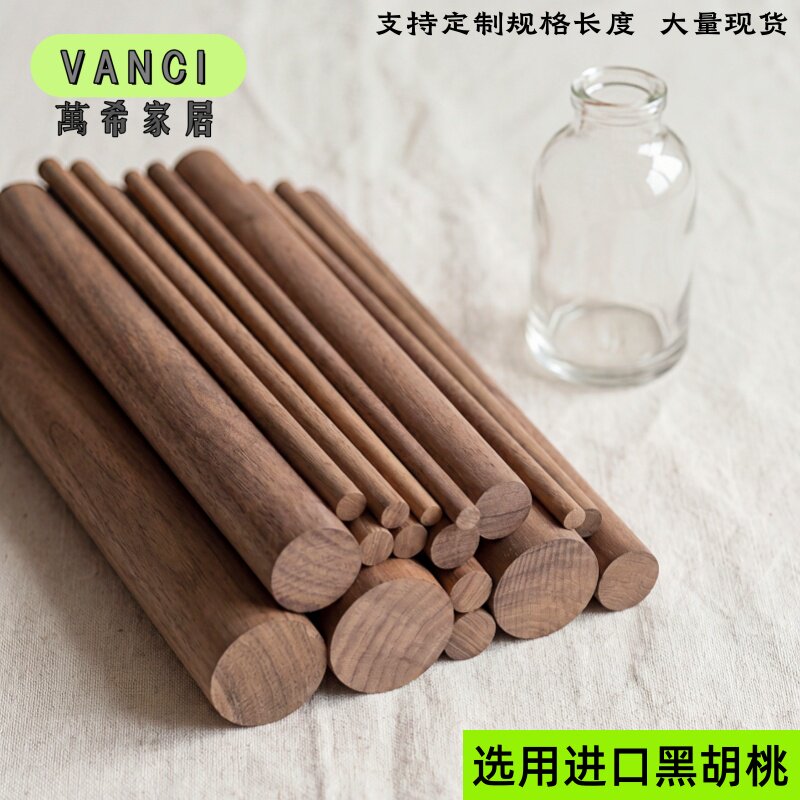 实木黑胡桃圆木棒木条木棍