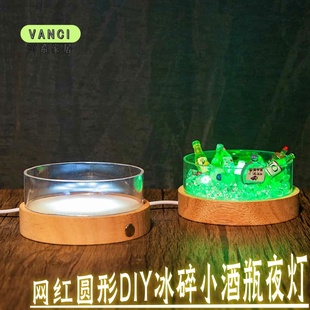 创意现代实木LED发光氛围灯USB充电式DIY亚克力小酒瓶冰碎小夜灯