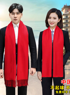 年会红围巾定制logo刺绣印字同学聚会活动批发大红色女围脖中国红