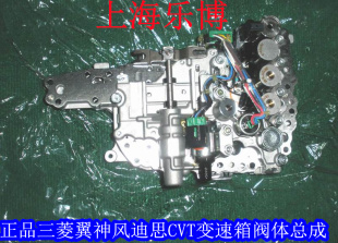 正品 变速箱阀体总成 三菱翼神 CVT变速箱阀体总成 风迪思
