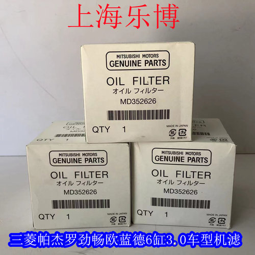 机滤机油滤清器三菱帕杰罗滤芯