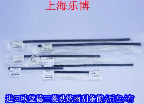 正品13-17年三菱欧蓝德广汽三菱劲炫前后雨刮片胶条雨刮器左右 - 封面