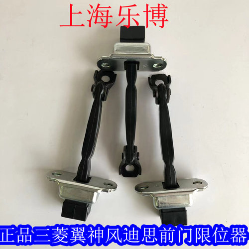 限位器车门三菱翼神风迪思前后门
