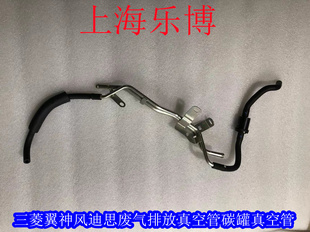 乐博正品改进型三菱翼神风迪思 碳罐电磁阀废气排放真空管A384