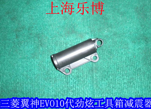 减震器手套箱三菱翼神风迪思