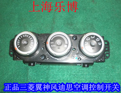 空调控制开关三菱翼神风迪思