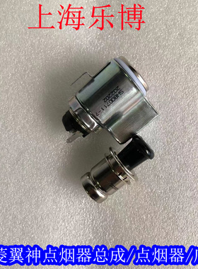 乐博三菱翼神广汽劲炫欧蓝德DX7V5菱致菱悦V3欧蓝德点烟器座总成