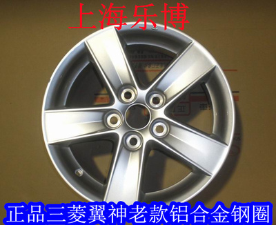 轮毂铝合金钢圈三菱翼神老款