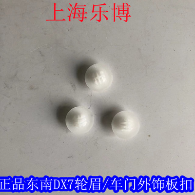 轮眉卡扣正昕惟东南DX7轮弧扣夹