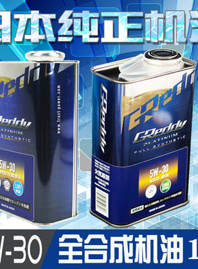 日本原装进口GREDDY全合成机油5w30发动机润滑油1L铁罐装LSPI对应