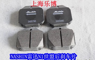 台湾Nashin雷迅世盟前刹车皮四活塞N1后刹车片N1两活塞后刹车片