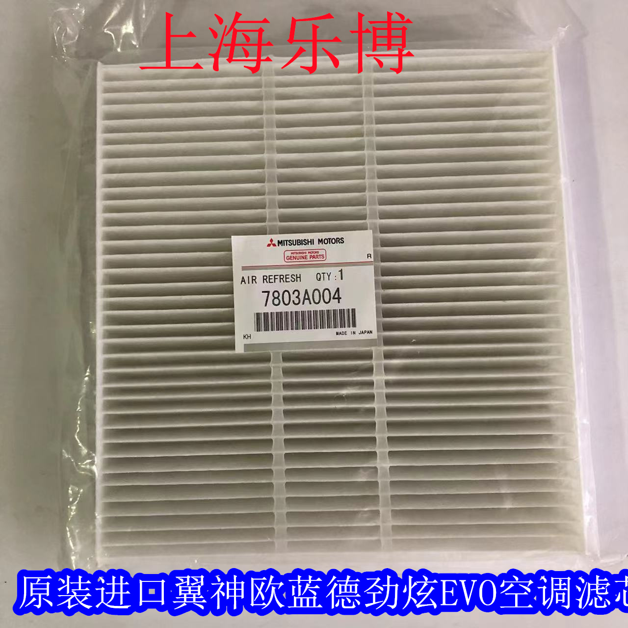 空调滤芯过滤网三菱翼神欧蓝德