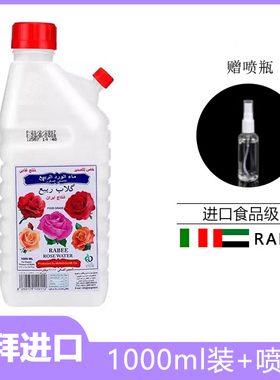【老李专属】迪拜原装进口古拉拉比RABEE迪拜玫瑰水1000ml大瓶装