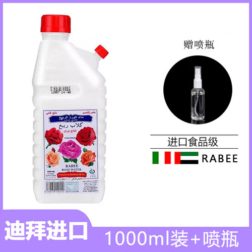 【老李专属】迪拜原装进口古拉拉比RABEE迪拜玫瑰水1000ml大瓶装
