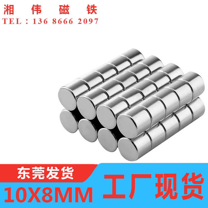促销磁 钕铁硼强磁铁 强磁吸铁石 强力磁钢 圆形磁铁10x8mm