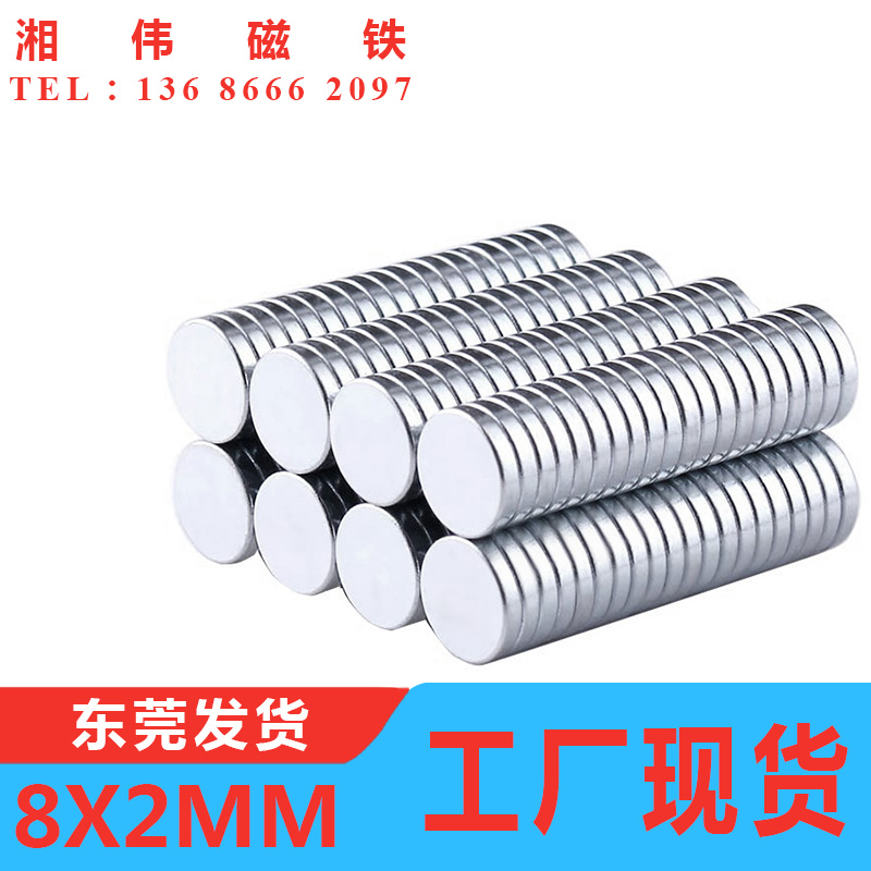 厂家直销包邮8x2mm磁钢吸铁石 强力磁铁强磁 钕铁硼磁铁10个包邮