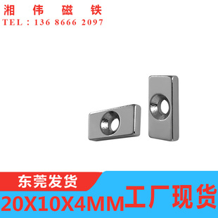 打沉头孔孔钕铁硼强磁铁长方形20X10X4 带孔强磁吸铁石稀土磁 4mm