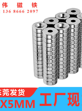 钕铁硼磁铁 强力磁铁 吸铁石 圆形带孔磁铁15x5mm 孔4mm或孔5mm