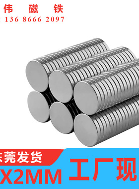 圆片强磁 直径15x2mm 稀土钕铁硼磁 吸铁石磁钢 圆形N35镀锌磁铁