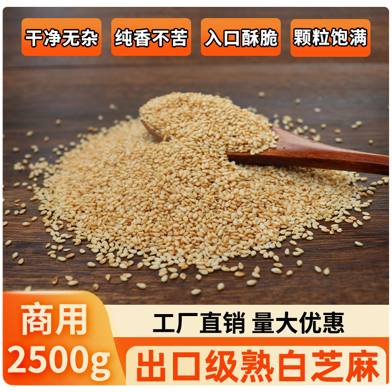 商用熟白芝麻黑芝麻现炒即食批发烘焙调味撒料糕点原料