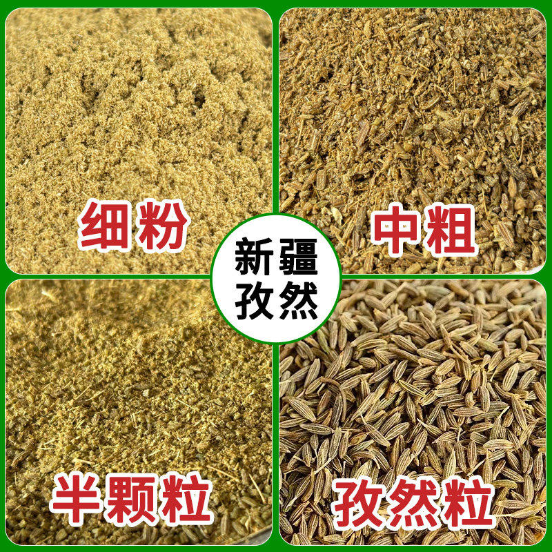 新疆正宗孜然粉商用烧烤调料细粗图片