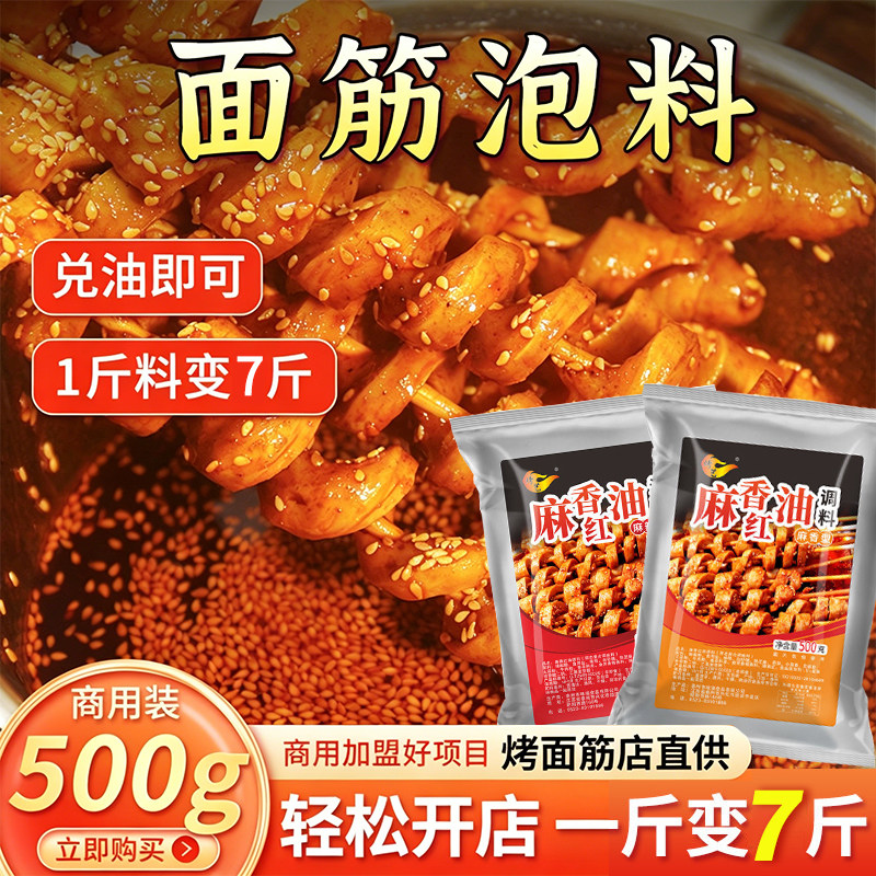 红油泡酱烤面筋泡料腌料商用批发麻香麻辣刷料烤蔬菜烤鱼豆腐调料