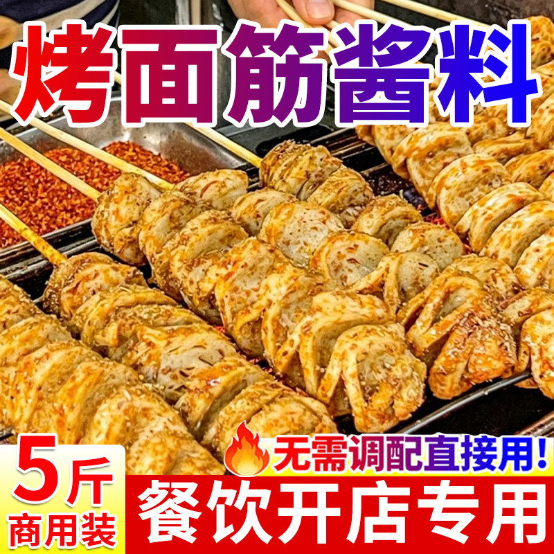 烤面筋酱料商用专用酱料摆摊批发麻香麻辣泡酱料红油烤面筋调味料