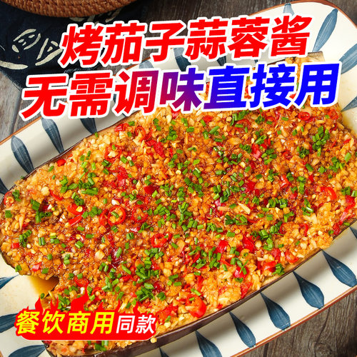 蒜蓉酱商用蒜泥茄子蒜泥蔬菜酱料烧烤烤脑花小龙虾专用家用蒜泥酱
