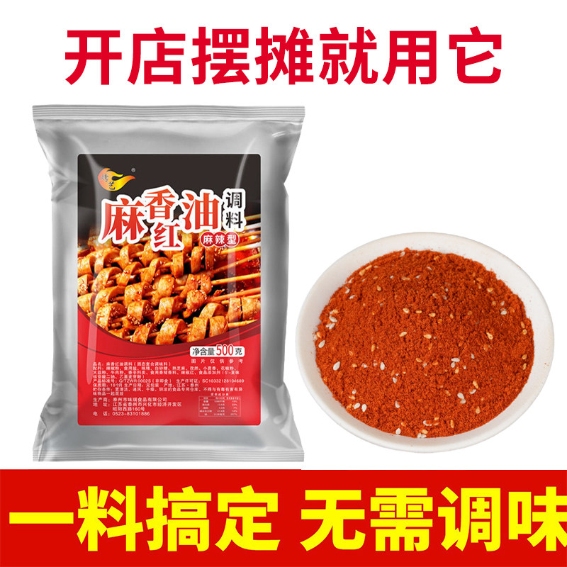 烤面筋酱料商用红油泡酱烤面筋专用泡料刷酱调料撒料腌料摆摊批发