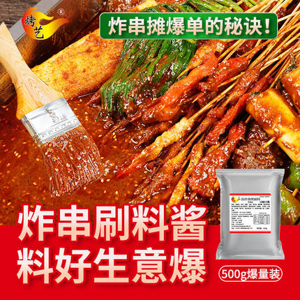 炸串刷料酱秘制酱料乐山油炸商用烤淀粉肠孜然粉烧烤调味撒料甜酱