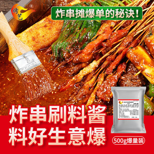 炸串刷料酱淀粉肠烧烤调料油炸串