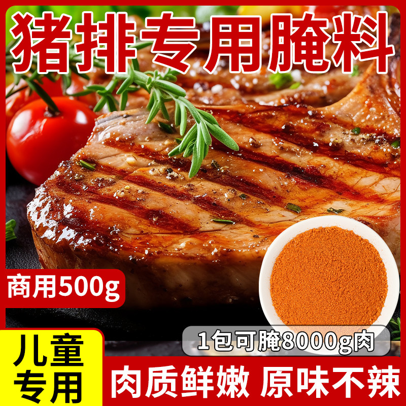 法式黑胡椒牛排猪扒腌料腌料原味黑椒煎焗粉儿童专用粉料
