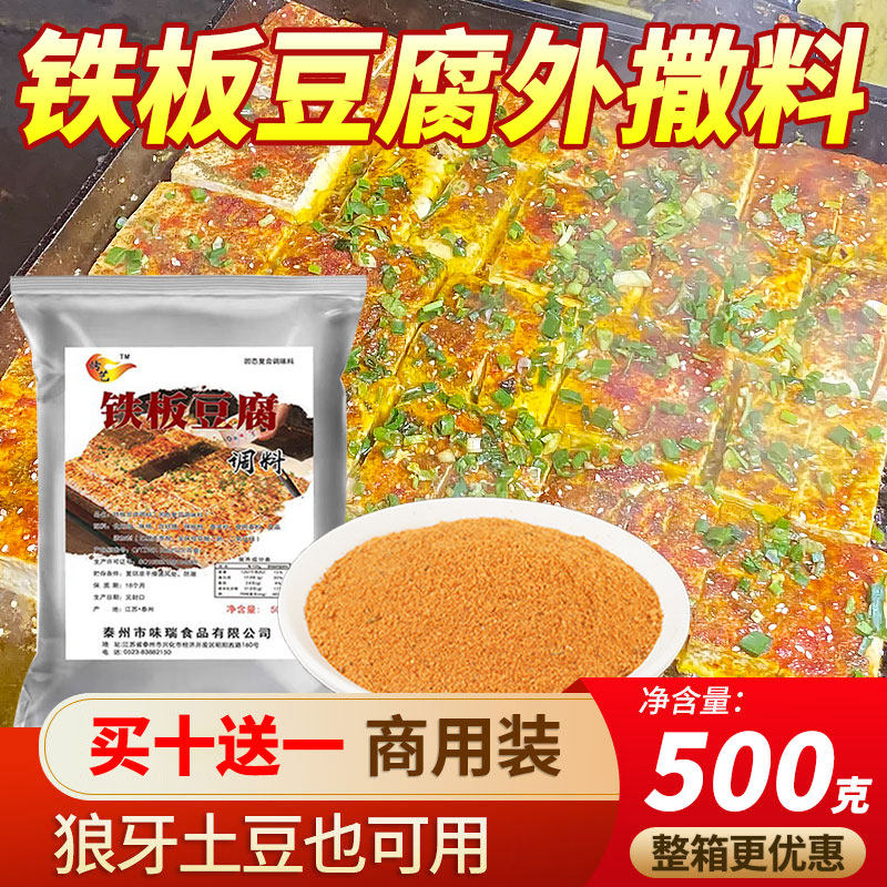 铁板豆腐秘制撒料摆摊鱿鱼鸭肠调味料香豆腐专用料酱料炸豆腐商用,粮油调味/速食/干货/烘焙,复合食品调味剂,淘宝优惠券,粉丝福利购,淘宝优惠卷