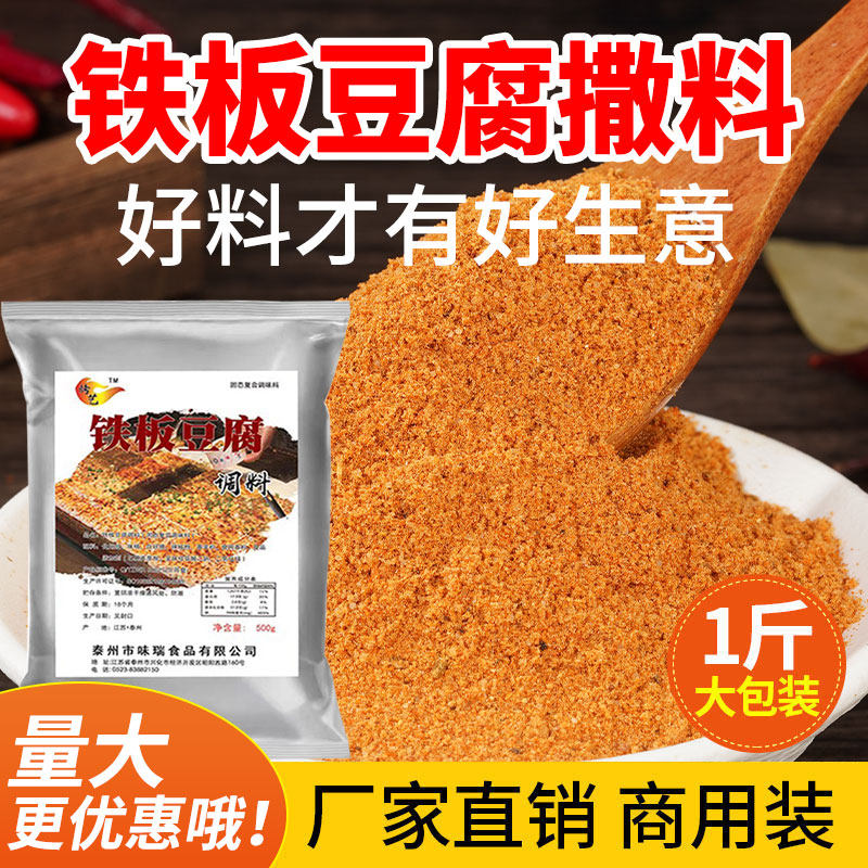 铁板豆腐秘制撒料商用香豆腐专用料酱料炸豆腐摆摊鱿鱼鸭肠调味料,粮油调味/速食/干货/烘焙,复合食品调味剂,淘宝优惠券,粉丝福利购,淘宝优惠卷