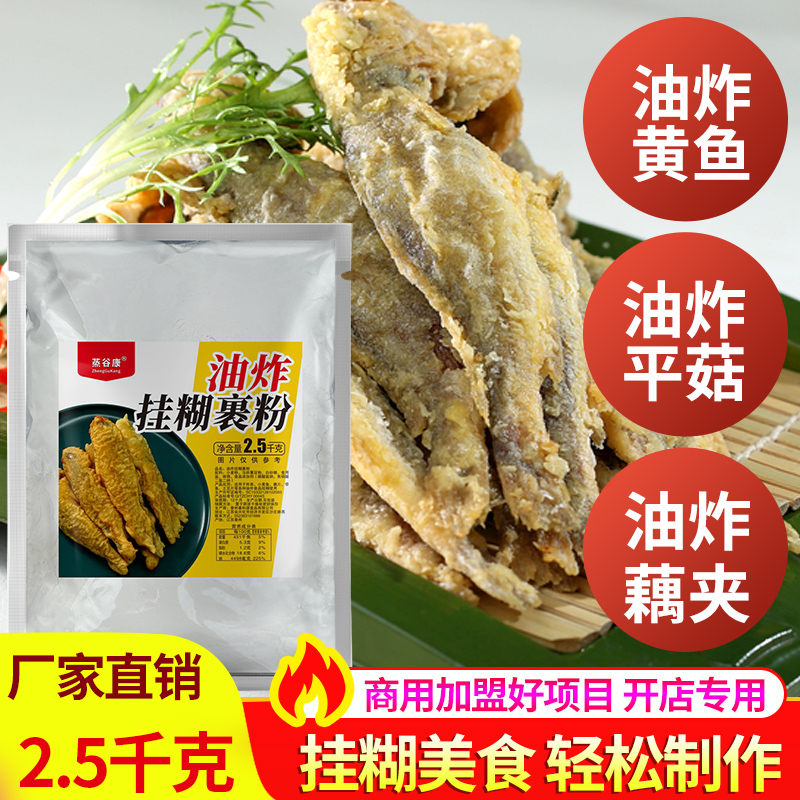 蒸谷康小黄鱼土豆串挂桨粉