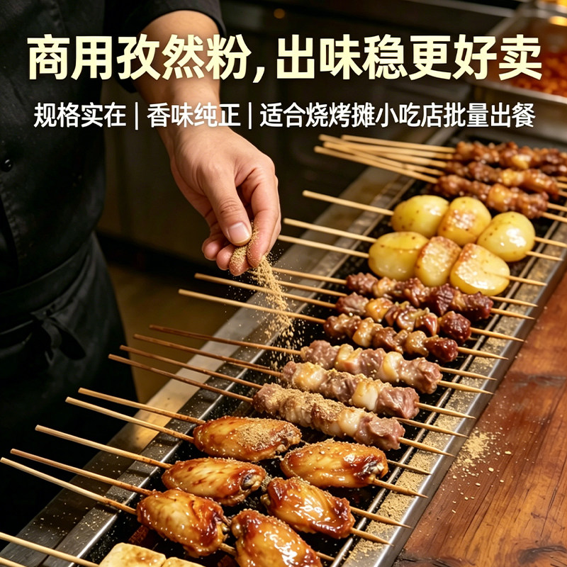 孜然粉正宗新疆商用摆摊烤香菇烤豆腐炸串烧烤撒料蘸料烤土豆鱿鱼