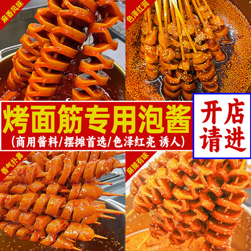 烤艺色泽红亮浸泡入味烤面筋泡酱